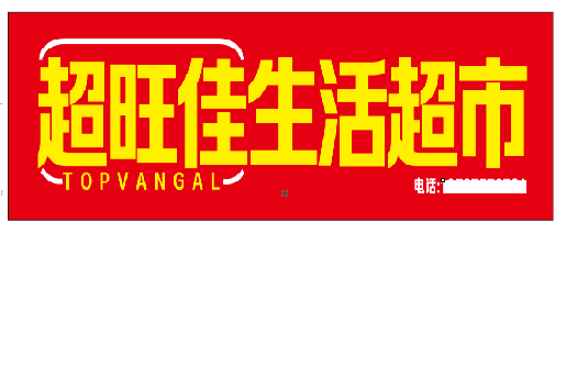 罗田设计门头的巧思。