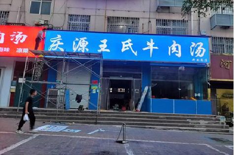罗田喷绘招牌