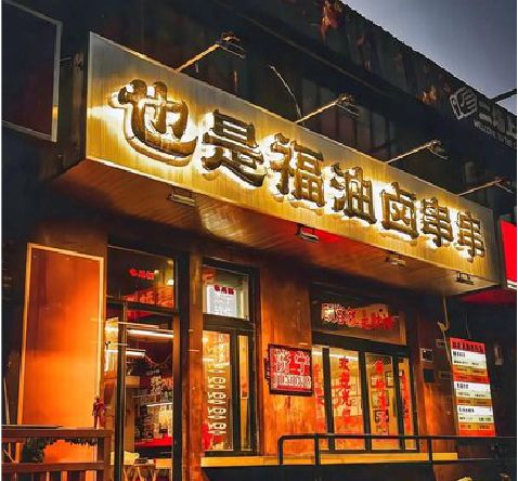 罗田店招的类型