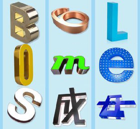 罗田门头广告字的种类。