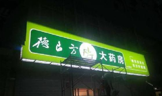 罗田灯箱门头该如何来固定呢？