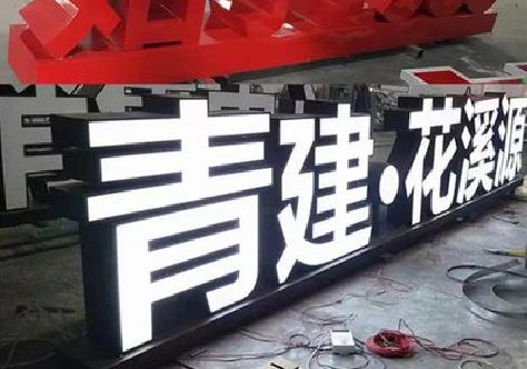 罗田打造更有特色的发光字招牌。