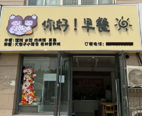 罗田早餐店招牌如何设计制作？