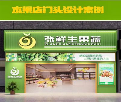 罗田生鲜超市门头设计应注意什么？
