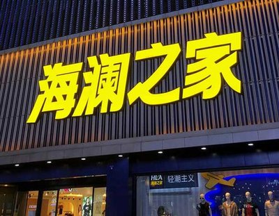 罗田品牌连锁店常用的几种广告招牌的类型。